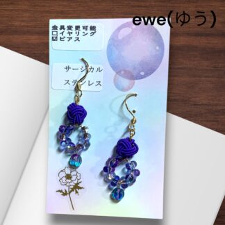 ewe(ゆう)  140  ピアス
