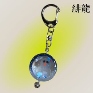 緋龍  424  キーホルダー