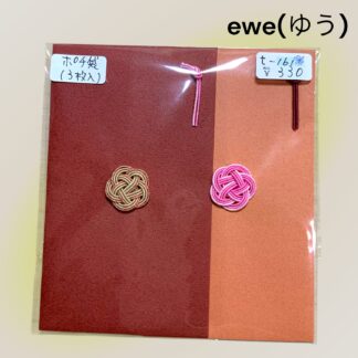 ewe(ゆう)  161  ポチ袋