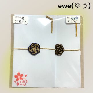 ewe(ゆう)  155  ポチ袋