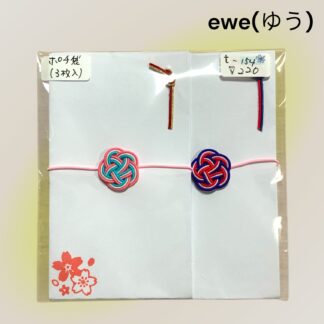 ewe(ゆう)  154  ポチ袋