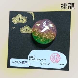 緋龍  445  マグネット