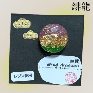 緋龍  446  マグネット