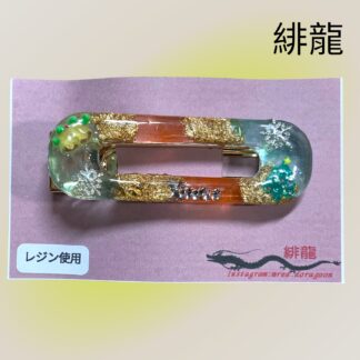 緋龍  440  ヘアクリップ