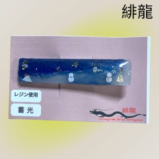 緋龍  459  ヘアクリップ