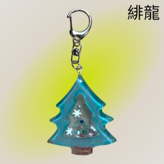 緋龍  444  キーホルダー