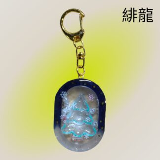 緋龍  437  キーホルダー