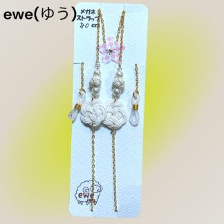 ewe(ゆう) 164 メガネチェーン