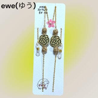 ewe(ゆう) 167 メガネチェーン