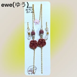 ewe(ゆう) 170 メガネチェーン