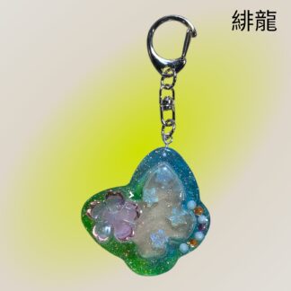 緋龍  479  キーホルダー