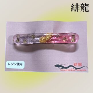 緋龍 467 バレッタ