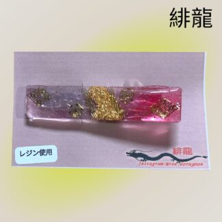 緋龍 470 ヘアクリップ