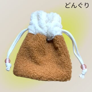 どんぐり  66  ミニ巾着