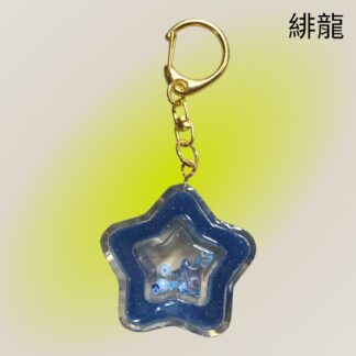 緋龍  483  キーホルダー