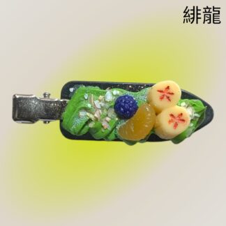 緋龍  496  ヘアクリップ