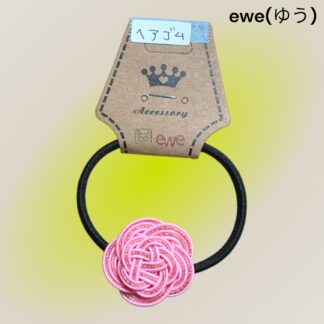ewe(ゆう)  184  ヘアゴム