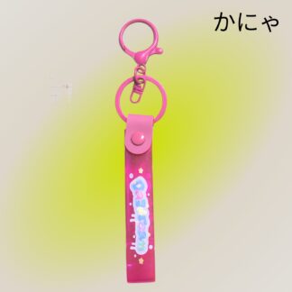 かにゃ  860-4  キーホルダー