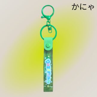 かにゃ  860-5  キーホルダー