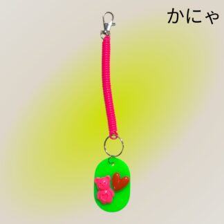 かにゃ  845  キーホルダー