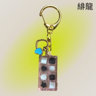 緋龍  515  キーホルダー