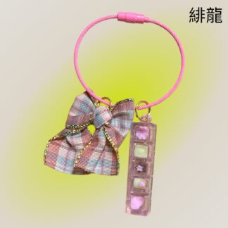 緋龍  507  キーリング