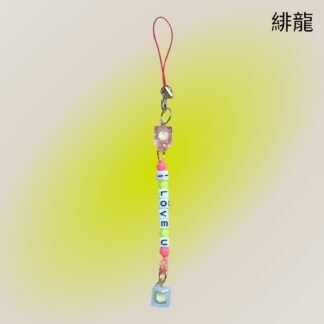 緋龍  523  ストラップ