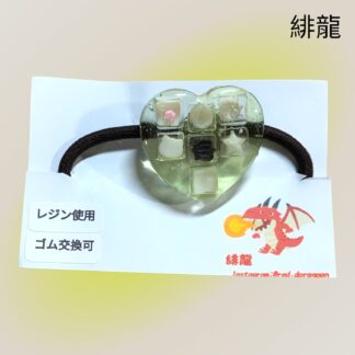 緋龍 522 ヘアゴム