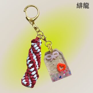 緋龍  532  キーホルダー