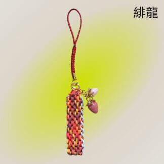 緋龍  536  ストラップ