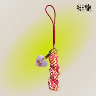 緋龍  534  ストラップ