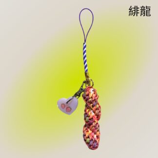 緋龍  535  ストラップ