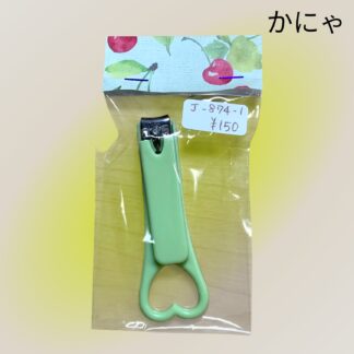 かにゃ  874-1.2  爪切り
