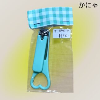 かにゃ  874-7.8  爪切り