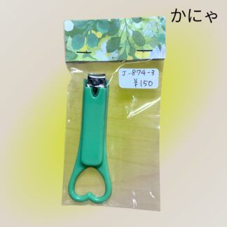 かにゃ  874-3.4  爪切り
