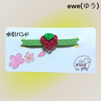 ewe(ゆう)  197  水引バンド