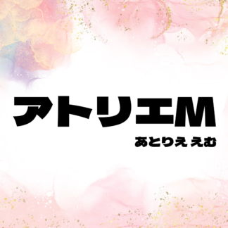 アトリエＭ あとりええむ