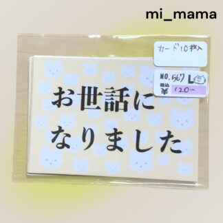 mi_mama  567  カード