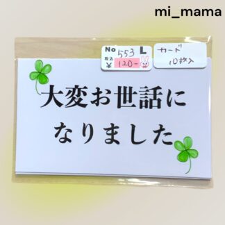 mi_mama  553  カード