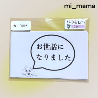 mi_mama  566  カード