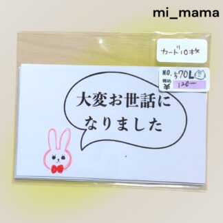 mi_mama  570  カード