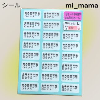 mi_mama  556  シール