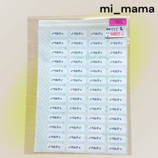 mi_mama  559  シール
