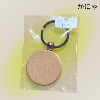 かにゃ  891-1~15  木製キーホルダー