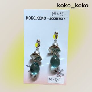 koko_koko  80  イヤリング
