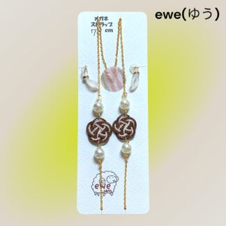 ewe(ゆう)  220  メガネストラップ
