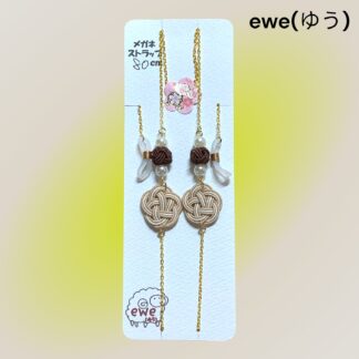 ewe(ゆう)  213  メガネストラップ