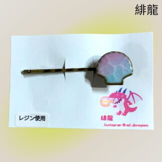 緋龍  556  ヘアピン