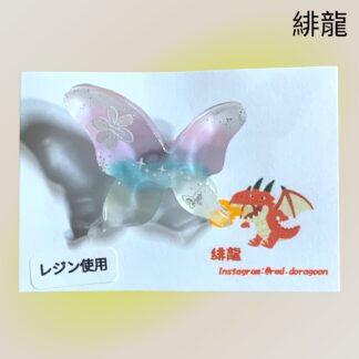 緋龍  562  ブローチ
