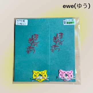 ewe(ゆう)  261  ポチ袋